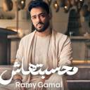ألبوم رامى جمال الجديد بعنوان 