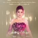 جدة تحتضن حدثاً استثنائياً في عالم الموضة الراقية-جريدة مصر العربية 