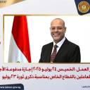 وزير العمل: الخميس 24 يوليو 2025 إجازة مدفوعة الأجر للعاملين 