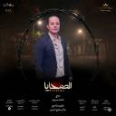 هيثم الشناوي صحفياً يطارد الأسرار في 